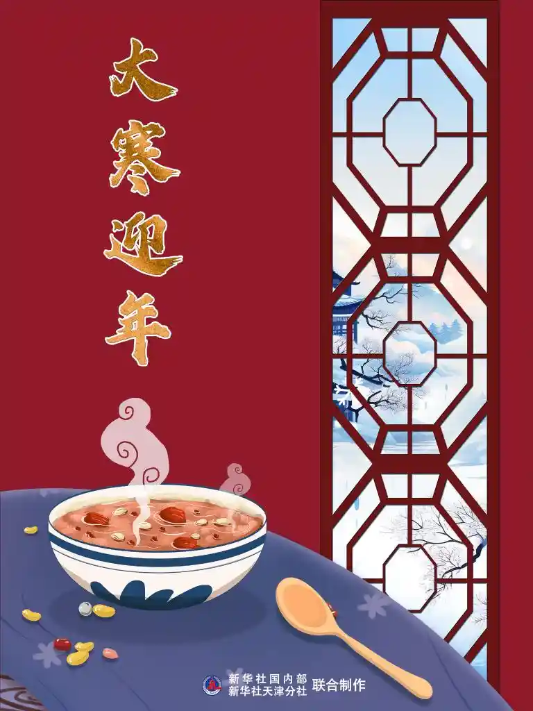 大寒将至，年味暗藏这些文化密码！