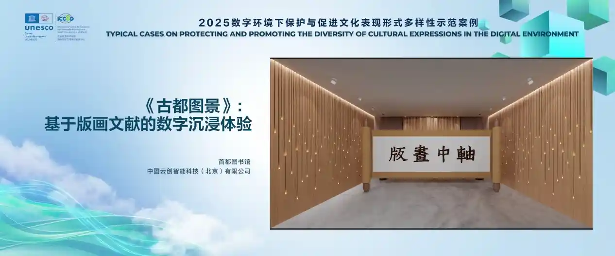 古都图景惊艳入选2025数字文化保护创新典范