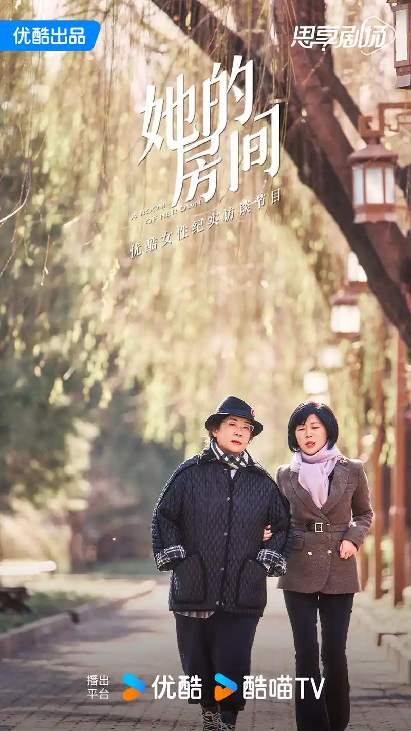 张越携《她的房间》重磅回归，18年后再遇叶深引热议