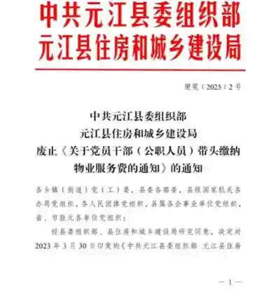 党员先缴物业费引热议 物业费收缴率持续走低成难题