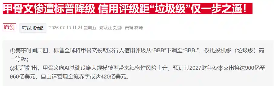 科技巨头负债激增：AI投资撬动债务翻倍风暴